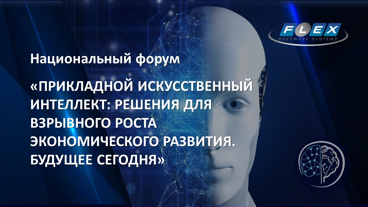 Технологии искусственного интеллекта — важнейший ресурс развития национальной банковской системы